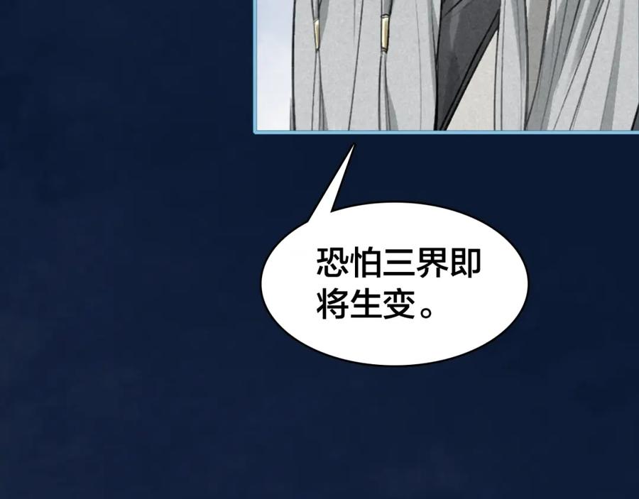 帝师在上 第37话 杀回来了 第93页