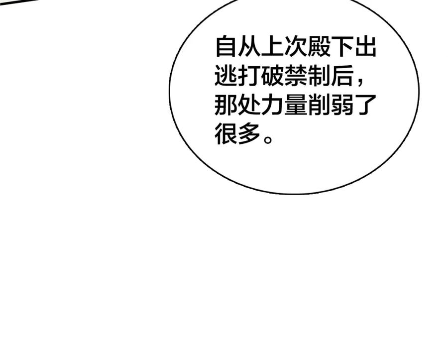 帝师在上 第37话 杀回来了 第41页