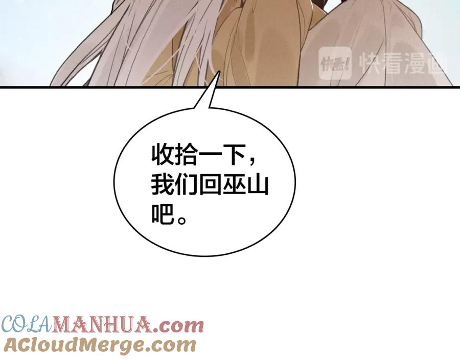 帝师在上 第37话 杀回来了 第7页