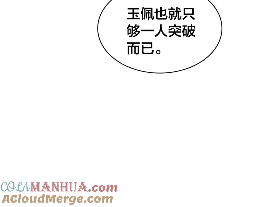 帝师在上 第37话 杀回来了 第47页