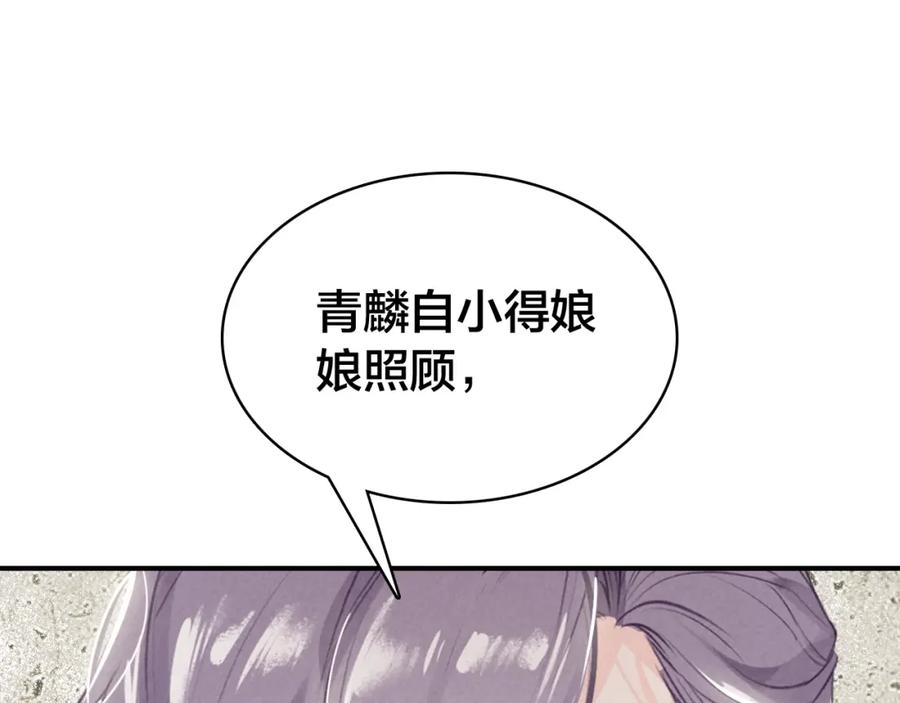 帝师在上 第37话 杀回来了 第53页