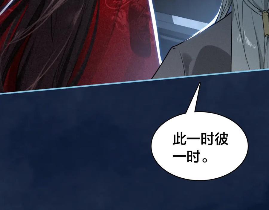 帝师在上 第37话 杀回来了 第90页