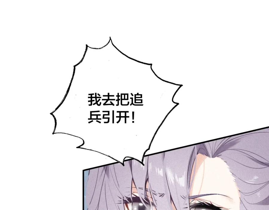 帝师在上 第37话 杀回来了 第32页