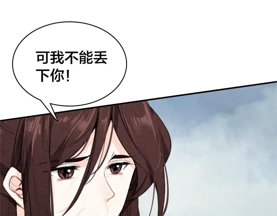 帝师在上 第37话 杀回来了 第42页