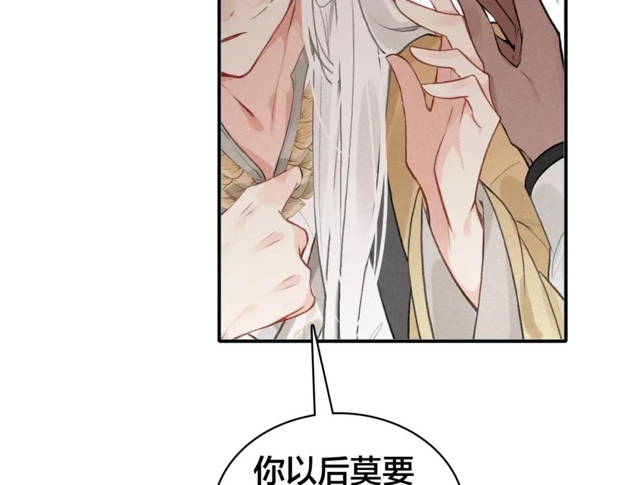帝师在上 第37话 杀回来了 第4页