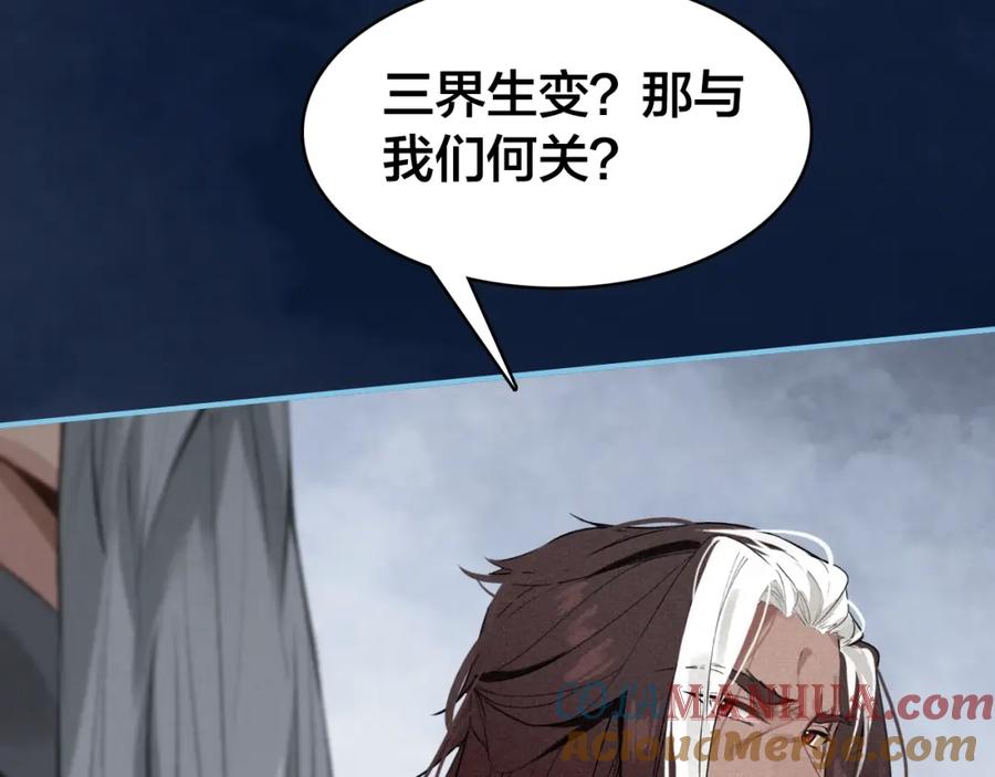 帝师在上 第37话 杀回来了 第95页