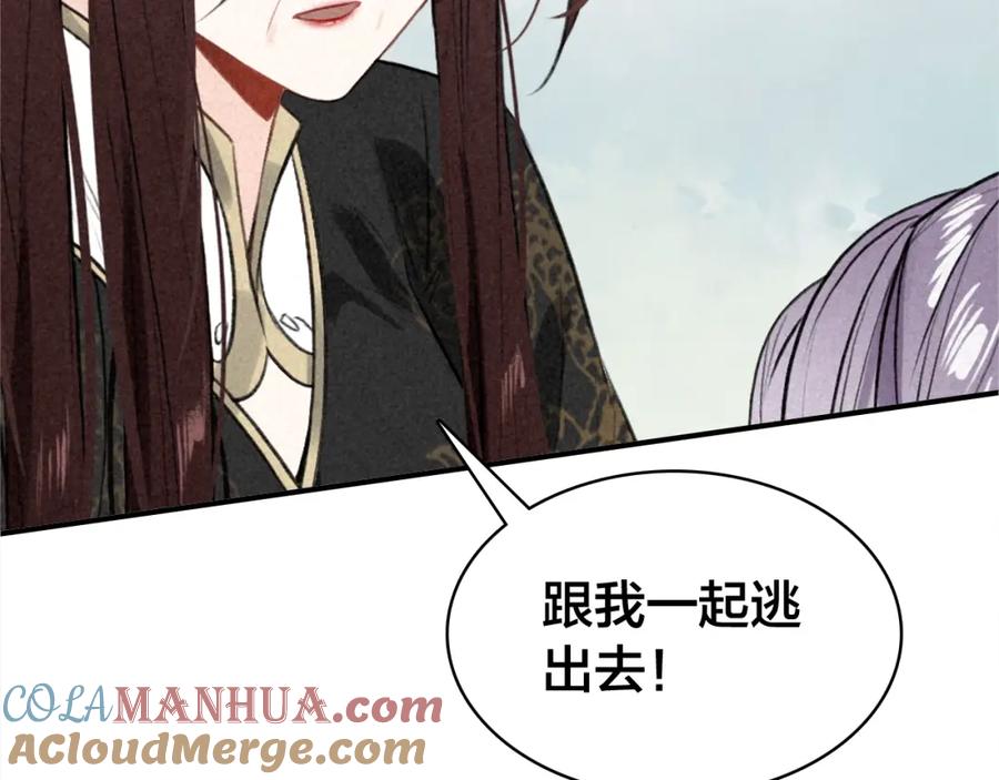 帝师在上 第37话 杀回来了 第43页