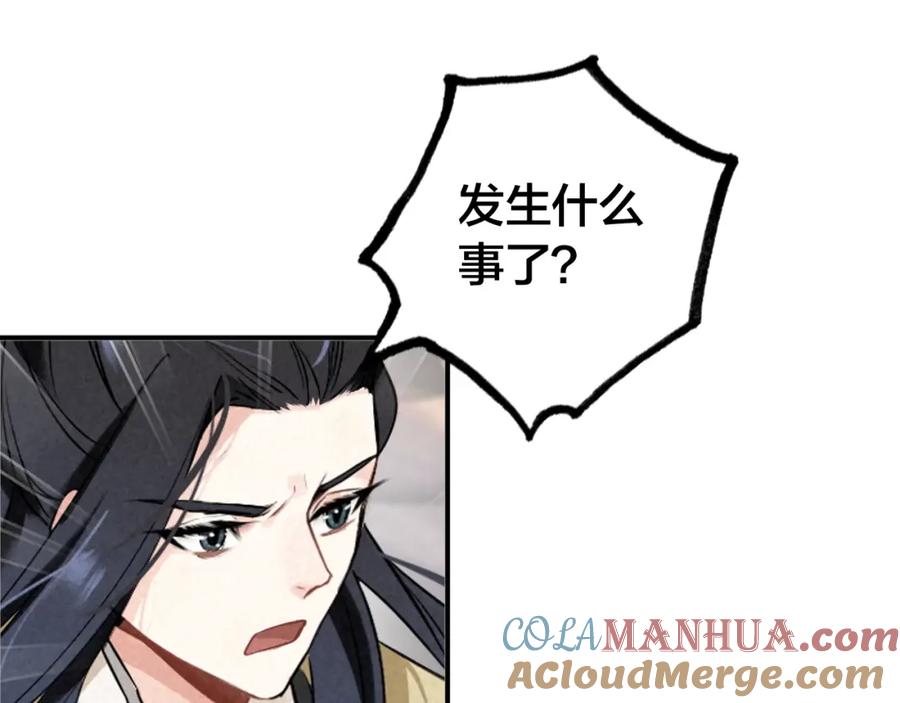 帝师在上 第38话 保护 第129页