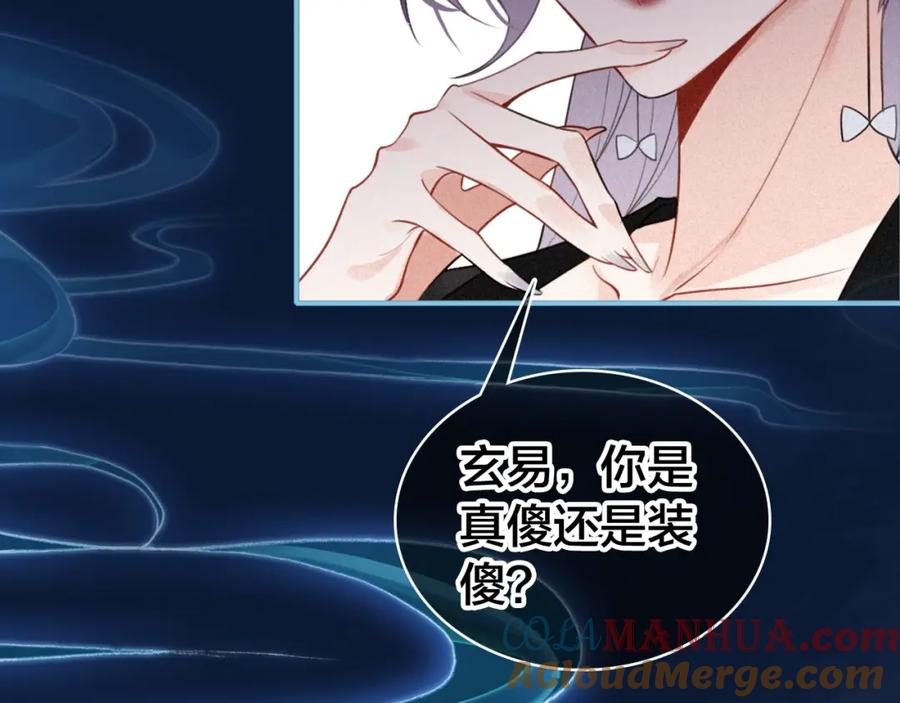 帝师在上 第38话 保护 第17页