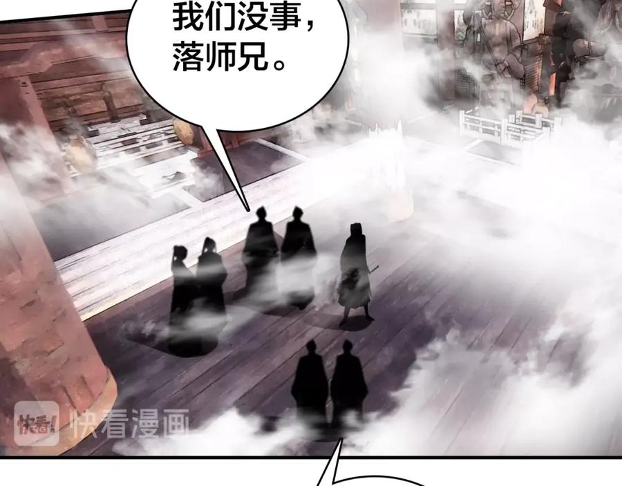 帝师在上 第38话 保护 第132页
