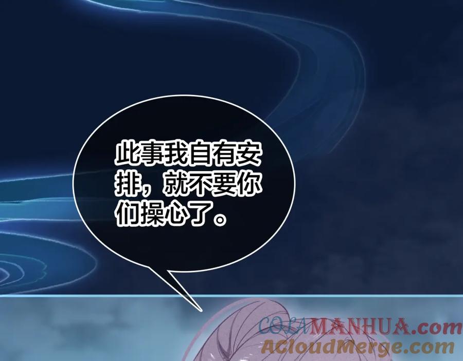 帝师在上 第38话 保护 第29页