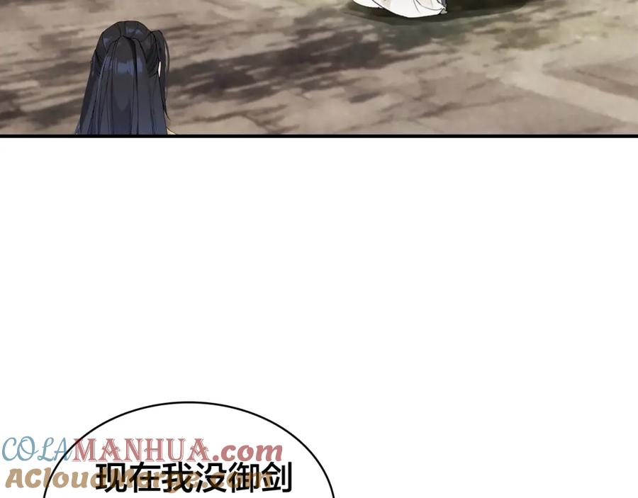 帝师在上 第38话 保护 第73页