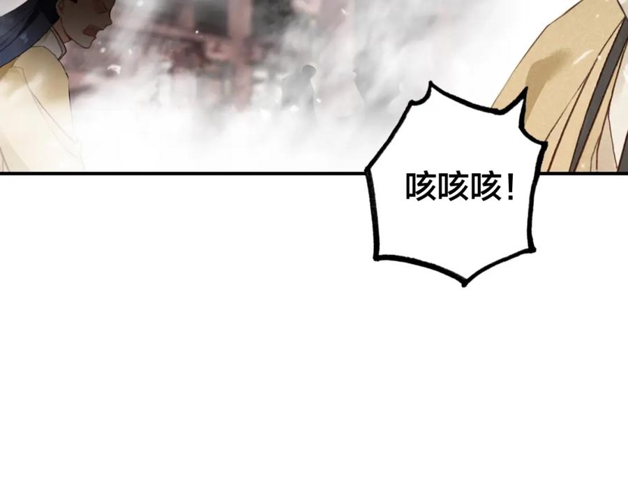 帝师在上 第38话 保护 第128页