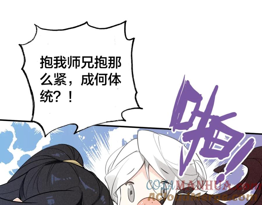 帝师在上 第38话 保护 第85页
