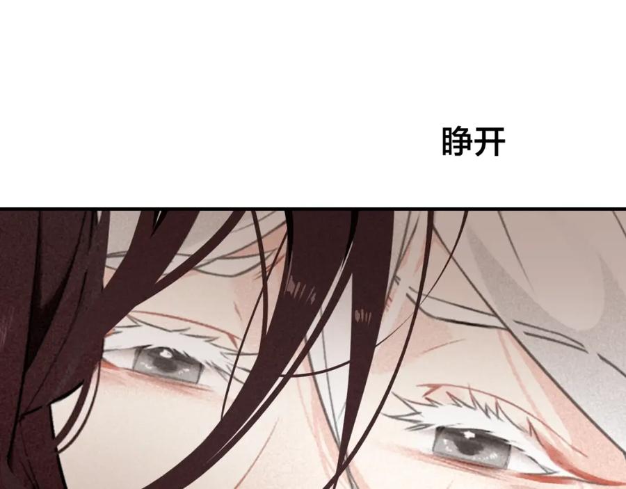 帝师在上 第38话 保护 第138页