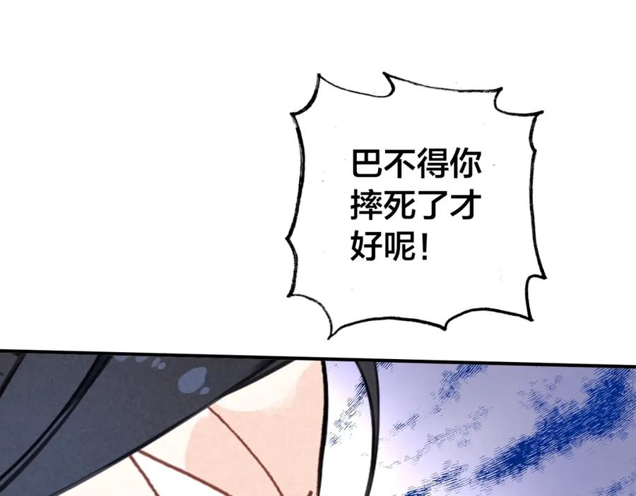 帝师在上 第38话 保护 第90页