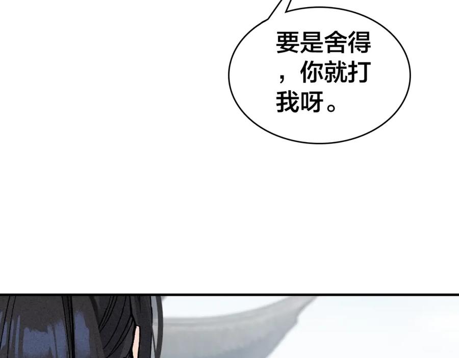 帝师在上 第38话 保护 第79页