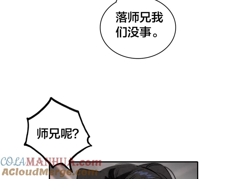 帝师在上 第38话 保护 第133页