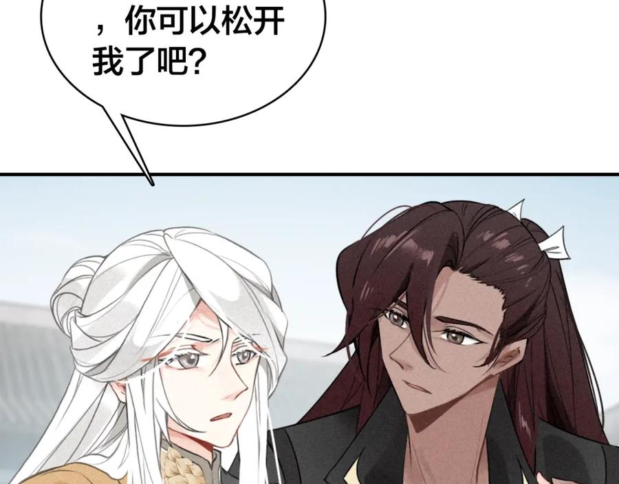 帝师在上 第38话 保护 第74页
