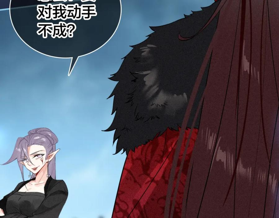 帝师在上 第38话 保护 第36页