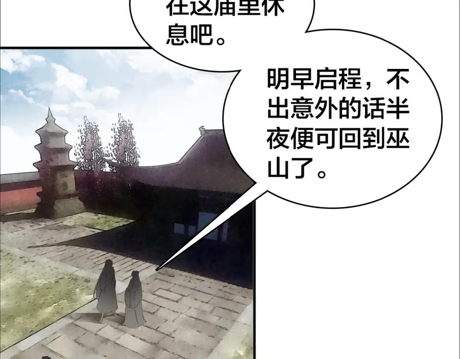 帝师在上 第38话 保护 第95页