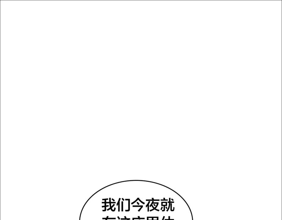 帝师在上 第38话 保护 第94页