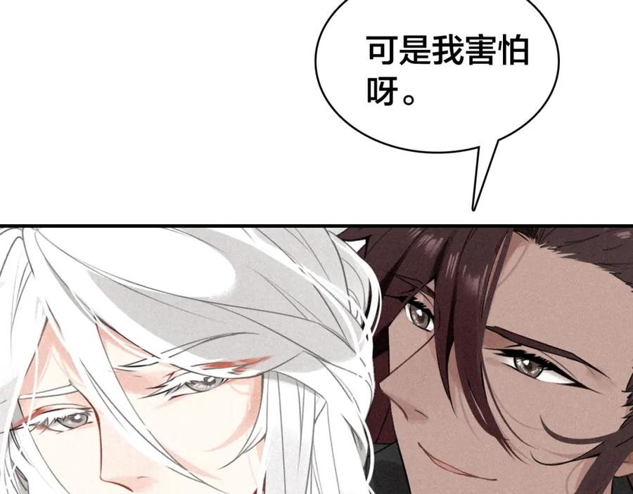 帝师在上 第38话 保护 第76页