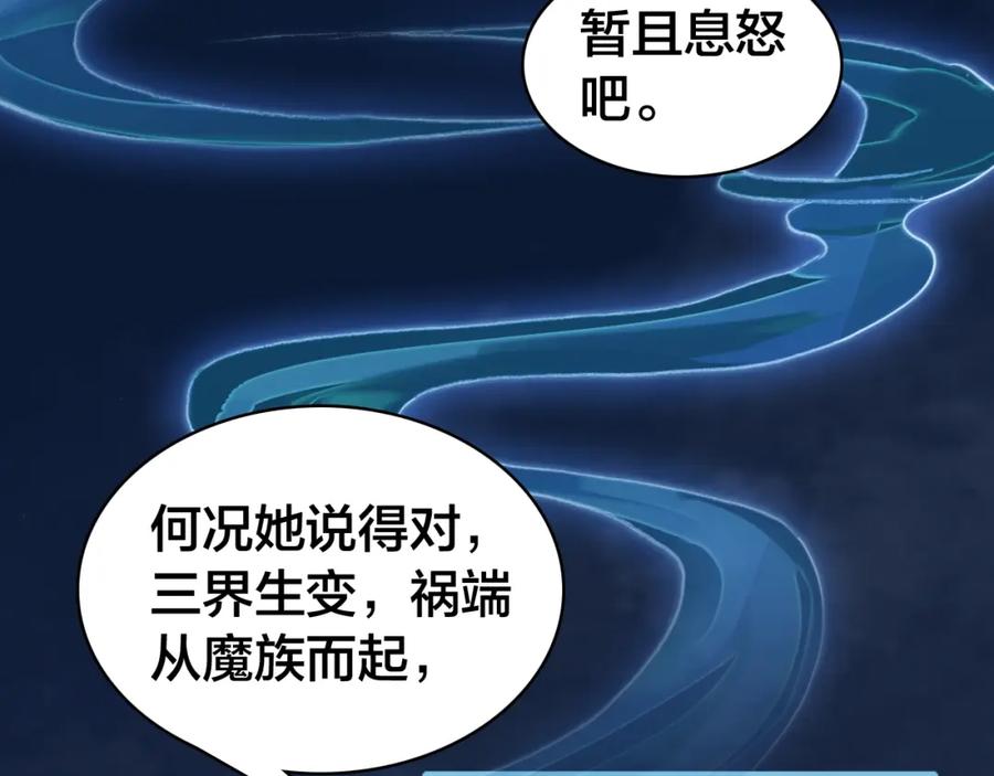 帝师在上 第38话 保护 第51页