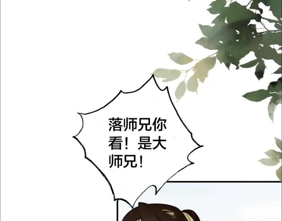 帝师在上 第38话 保护 第62页