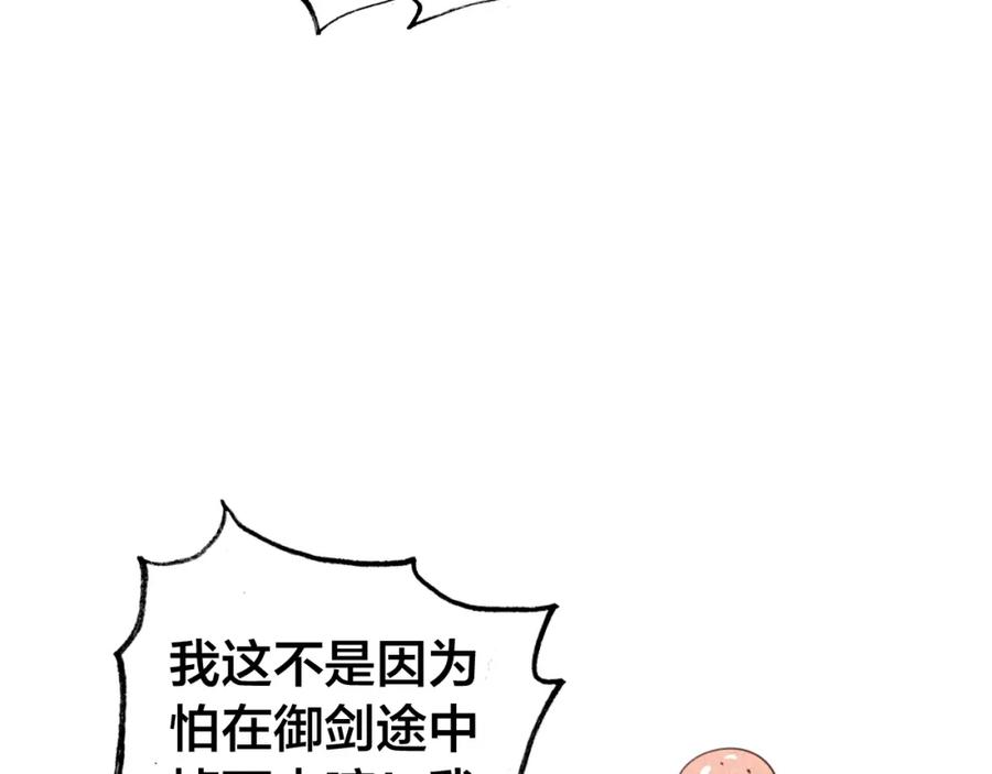 帝师在上 第38话 保护 第87页