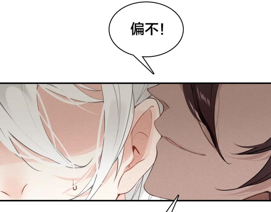 帝师在上 第38话 保护 第78页