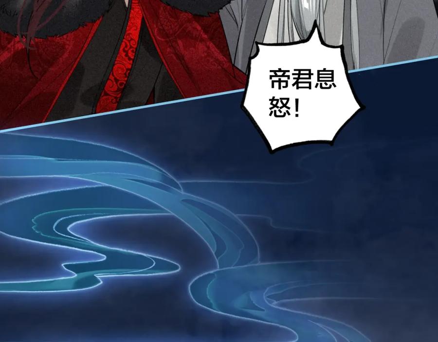 帝师在上 第38话 保护 第23页