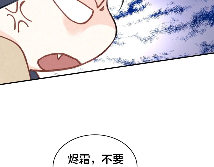 帝师在上 第38话 保护 第91页