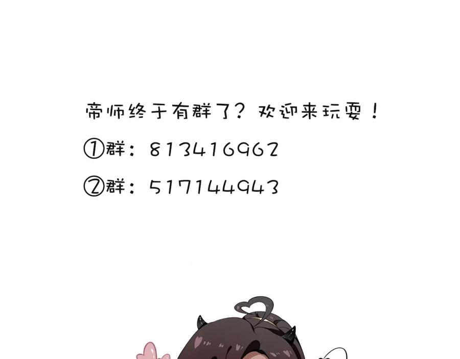 帝师在上 第38话 保护 第151页