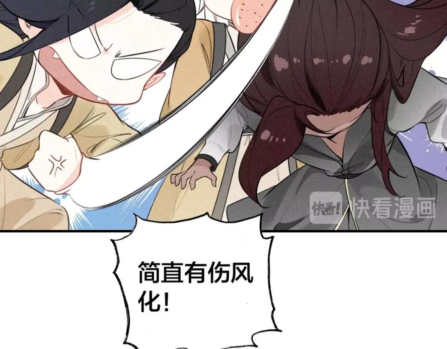 帝师在上 第38话 保护 第86页