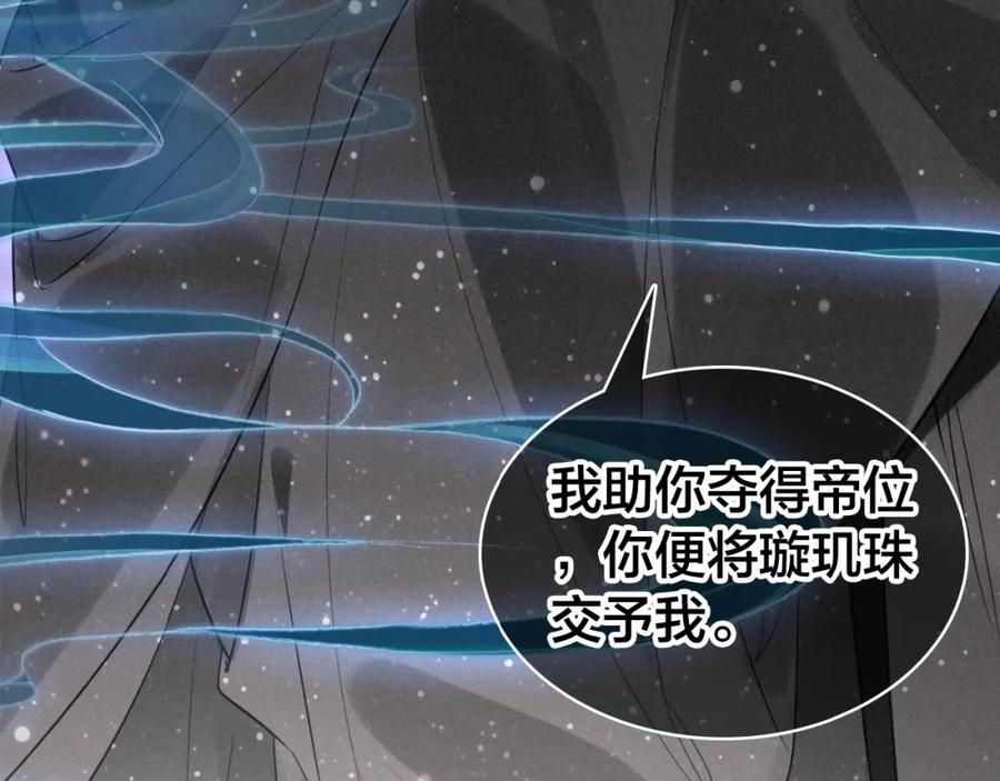 帝师在上 第38话 保护 第8页