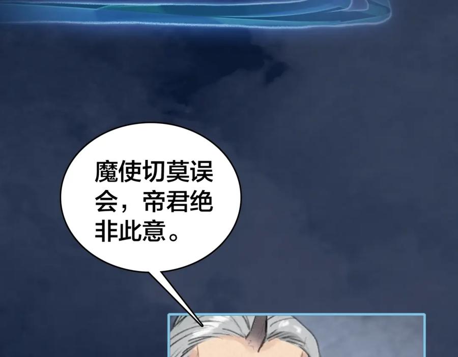 帝师在上 第38话 保护 第24页