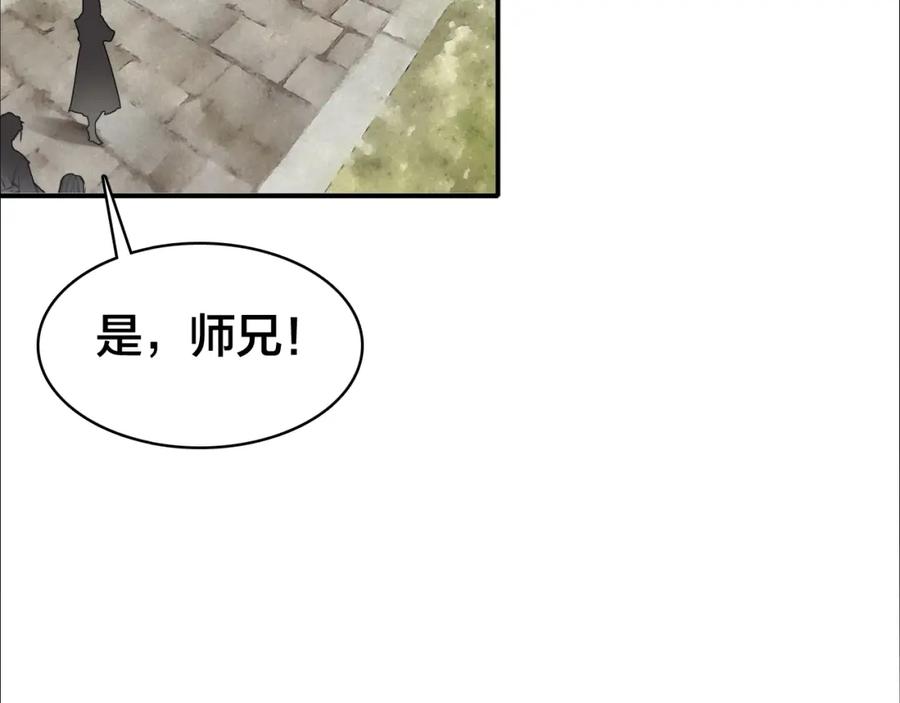 帝师在上 第38话 保护 第96页
