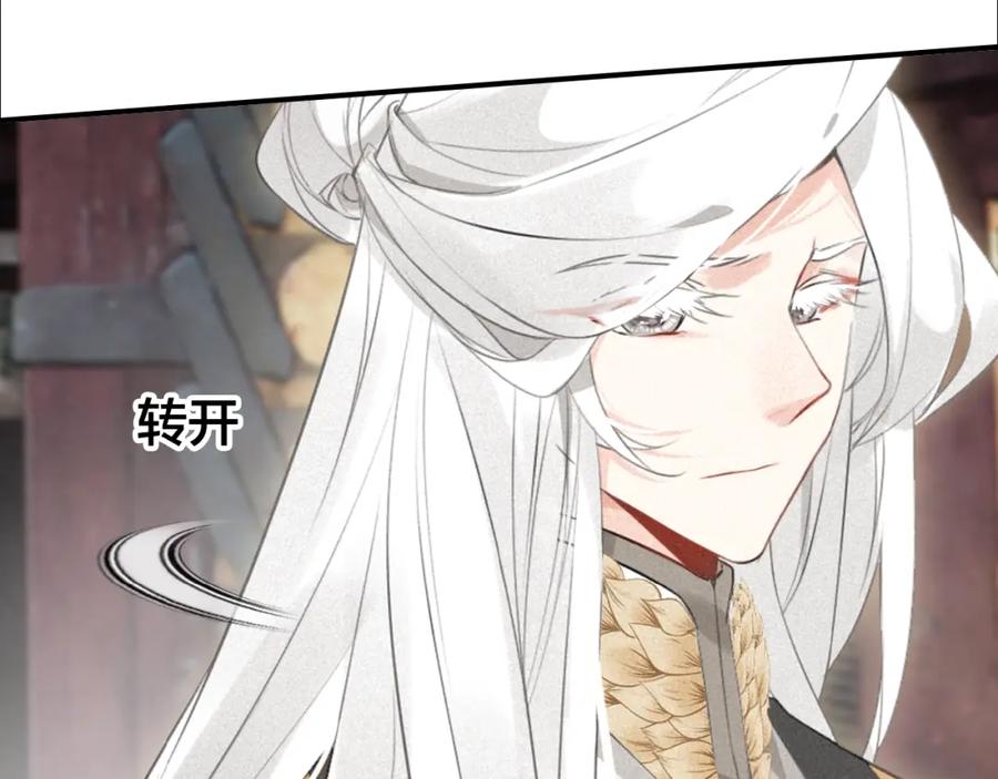 帝师在上 第38话 保护 第111页
