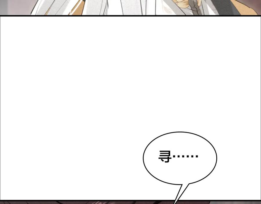 帝师在上 第38话 保护 第112页