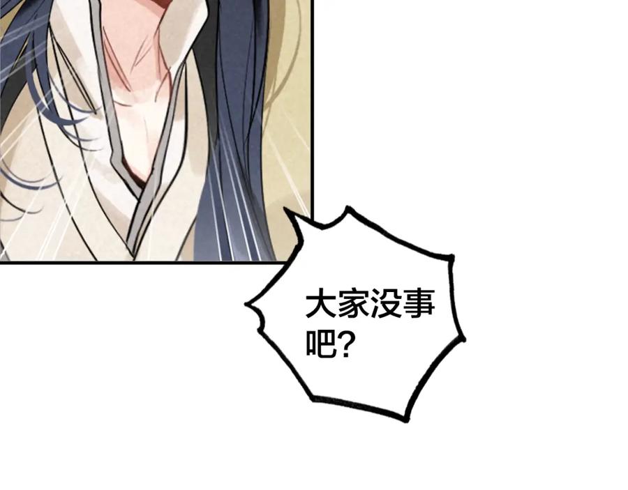 帝师在上 第38话 保护 第130页