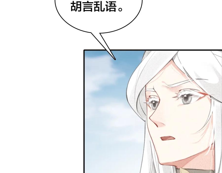 帝师在上 第38话 保护 第92页