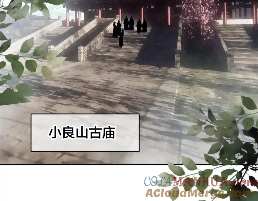 帝师在上 第38话 保护 第61页