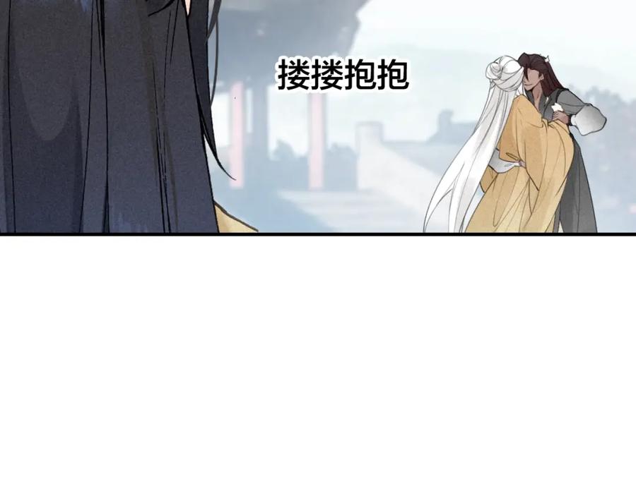 帝师在上 第38话 保护 第80页