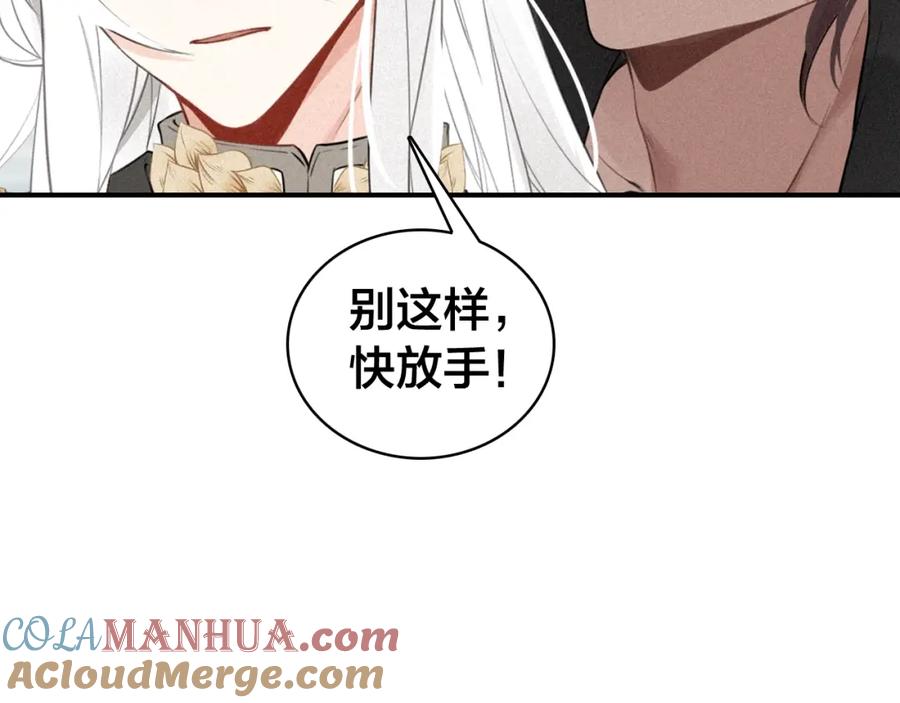 帝师在上 第38话 保护 第77页