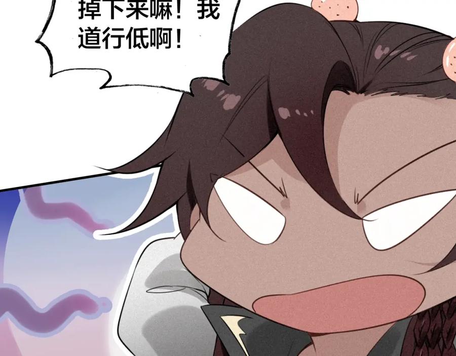 帝师在上 第38话 保护 第88页