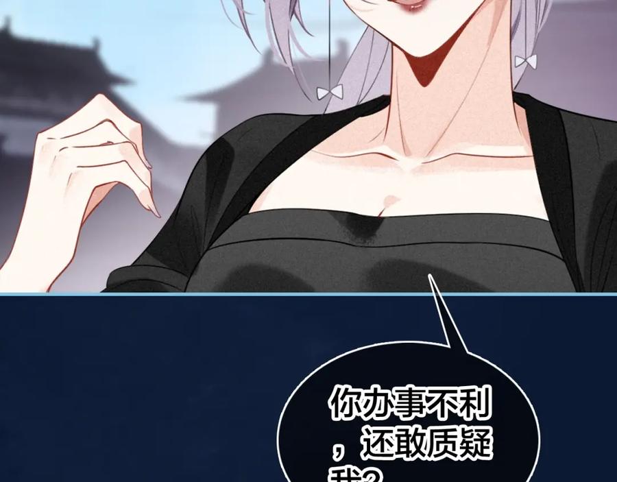 帝师在上 第38话 保护 第20页