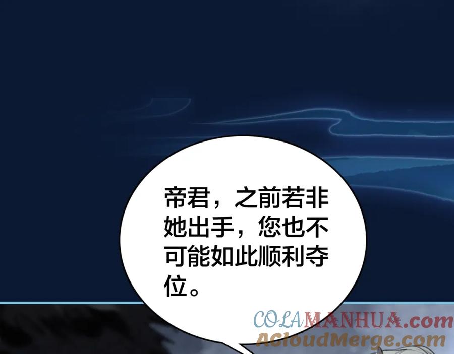 帝师在上 第38话 保护 第49页