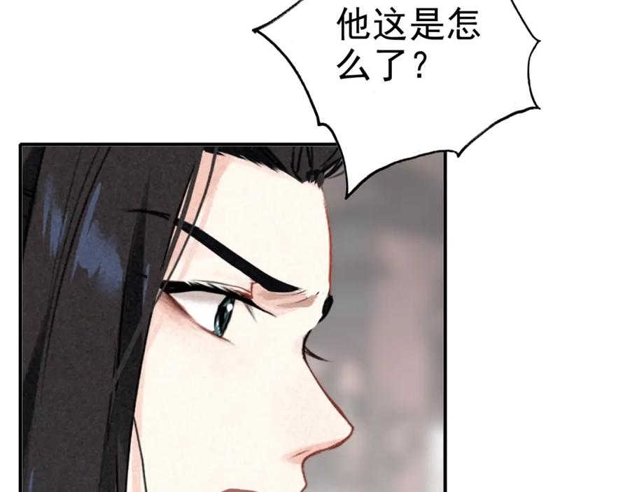 帝师在上 第39话 舍命相救 第30页