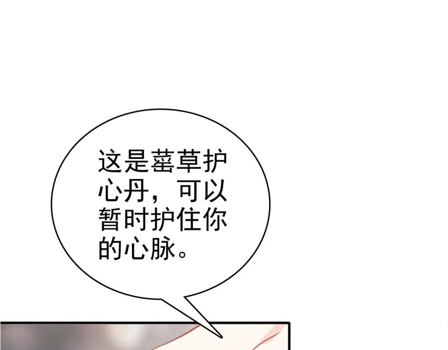 帝师在上 第39话 舍命相救 第107页